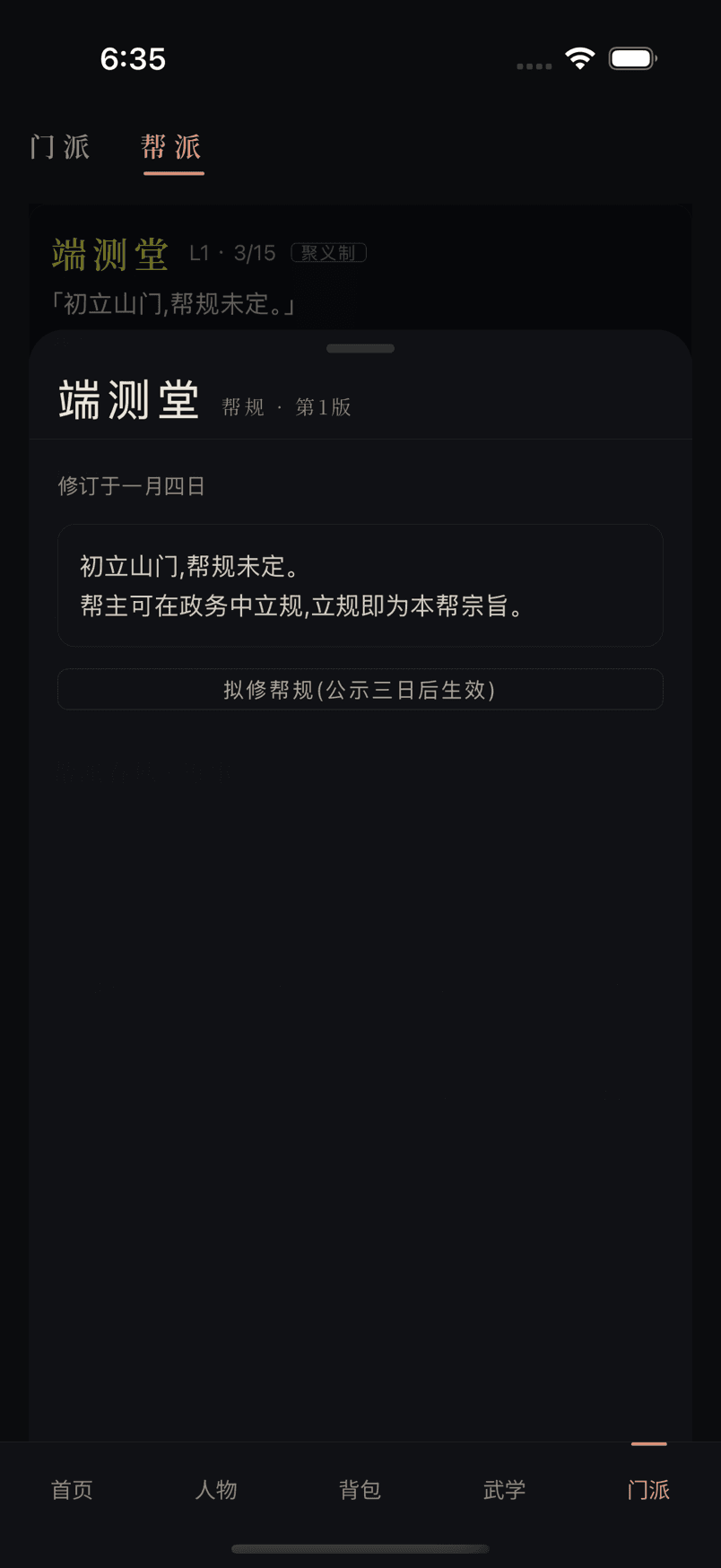 帮规页面展示当前版本、正文、修订入口和公示状态