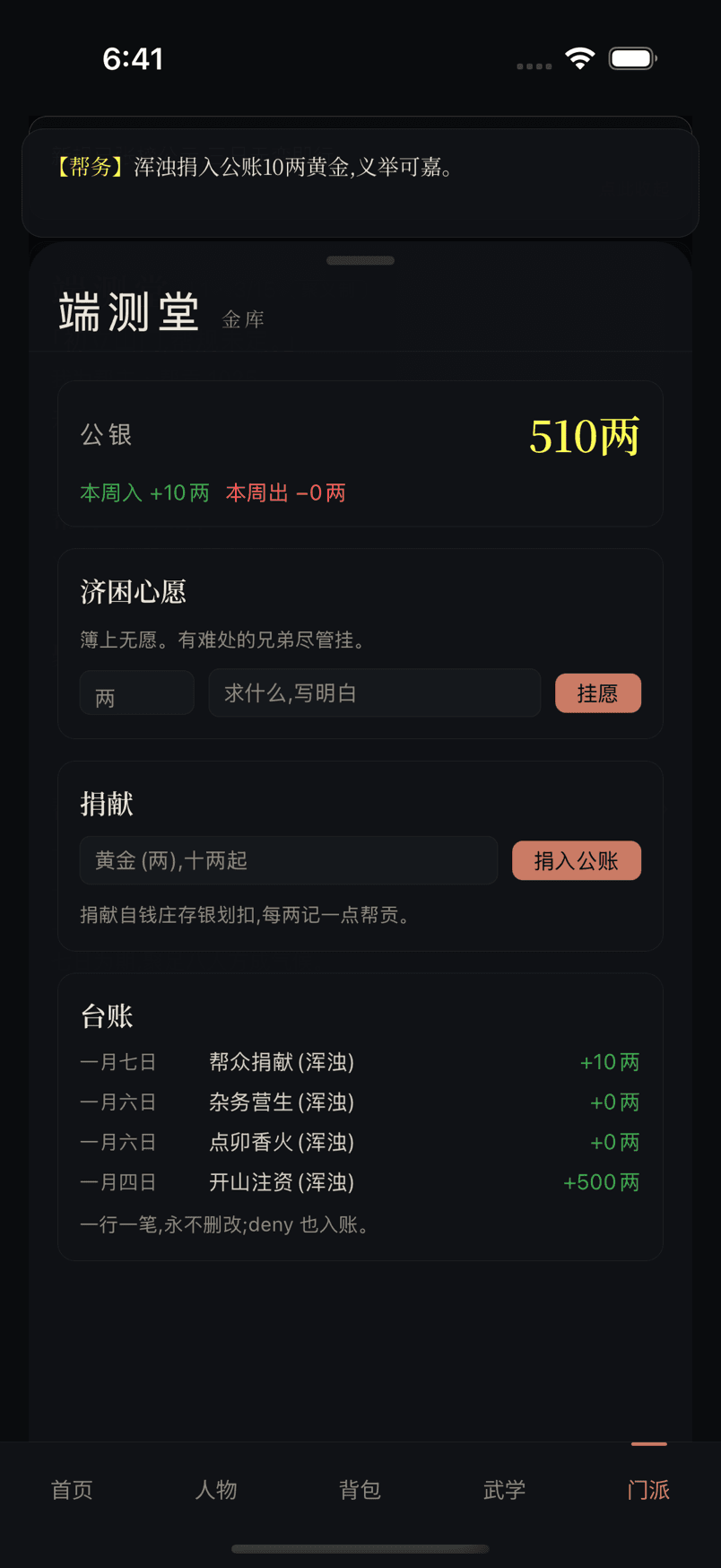帮派银库页面展示公银、周入周出、济困心愿和捐献成功回执