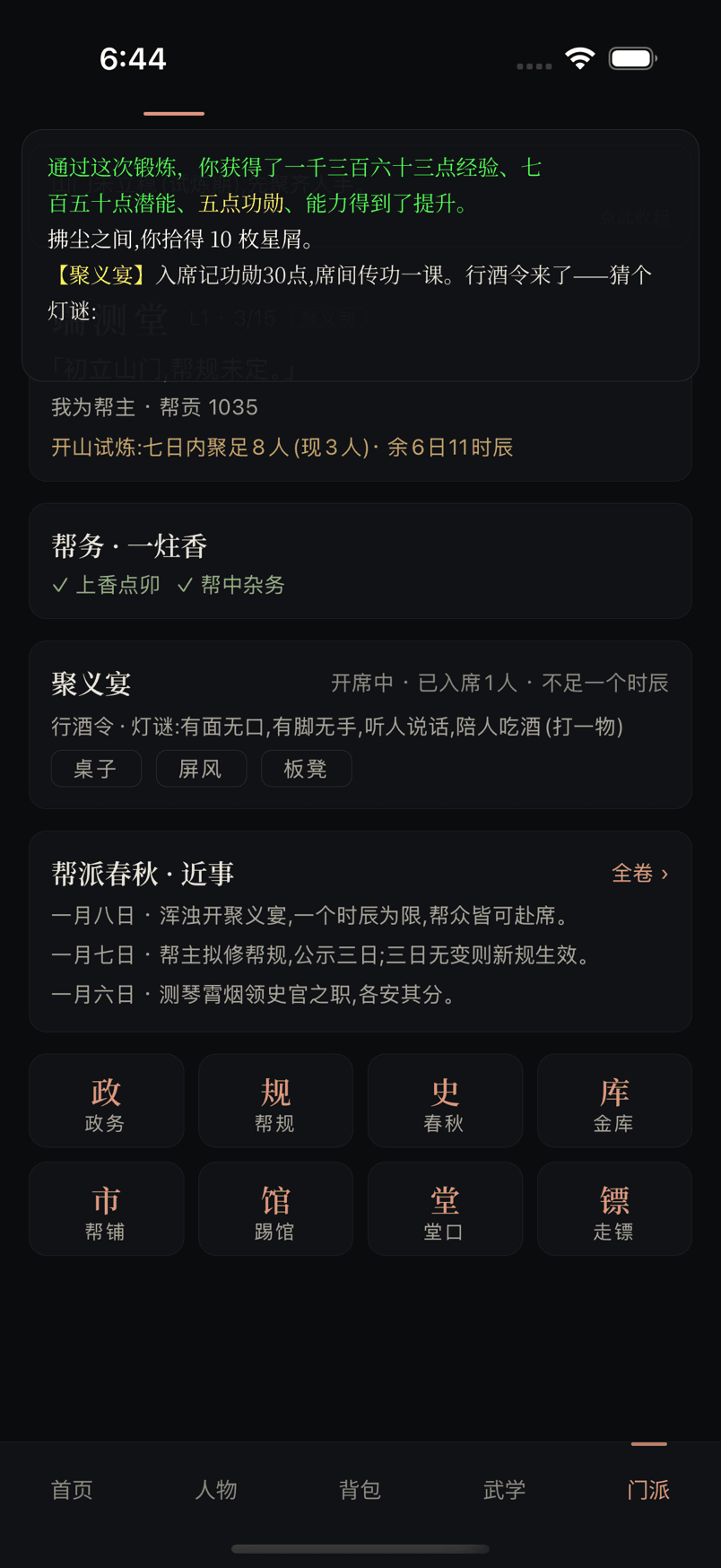聚义宴页面展示开席状态、赴宴奖励和三选一灯谜