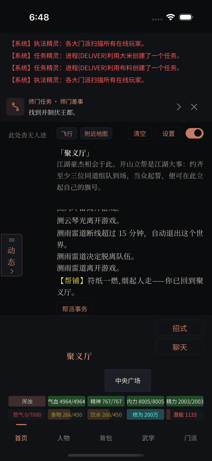 购买归山符后客户端从帮铺自动切回首页并显示聚义厅