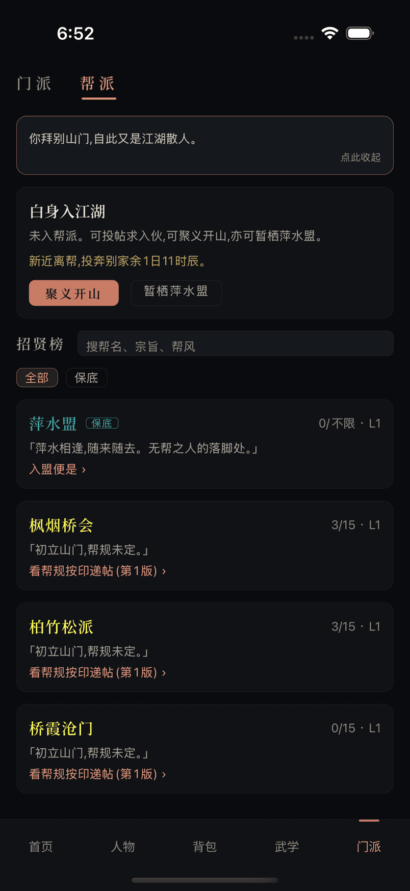 退出萍水盟后客户端关闭旧政治页面并显示白身招贤榜