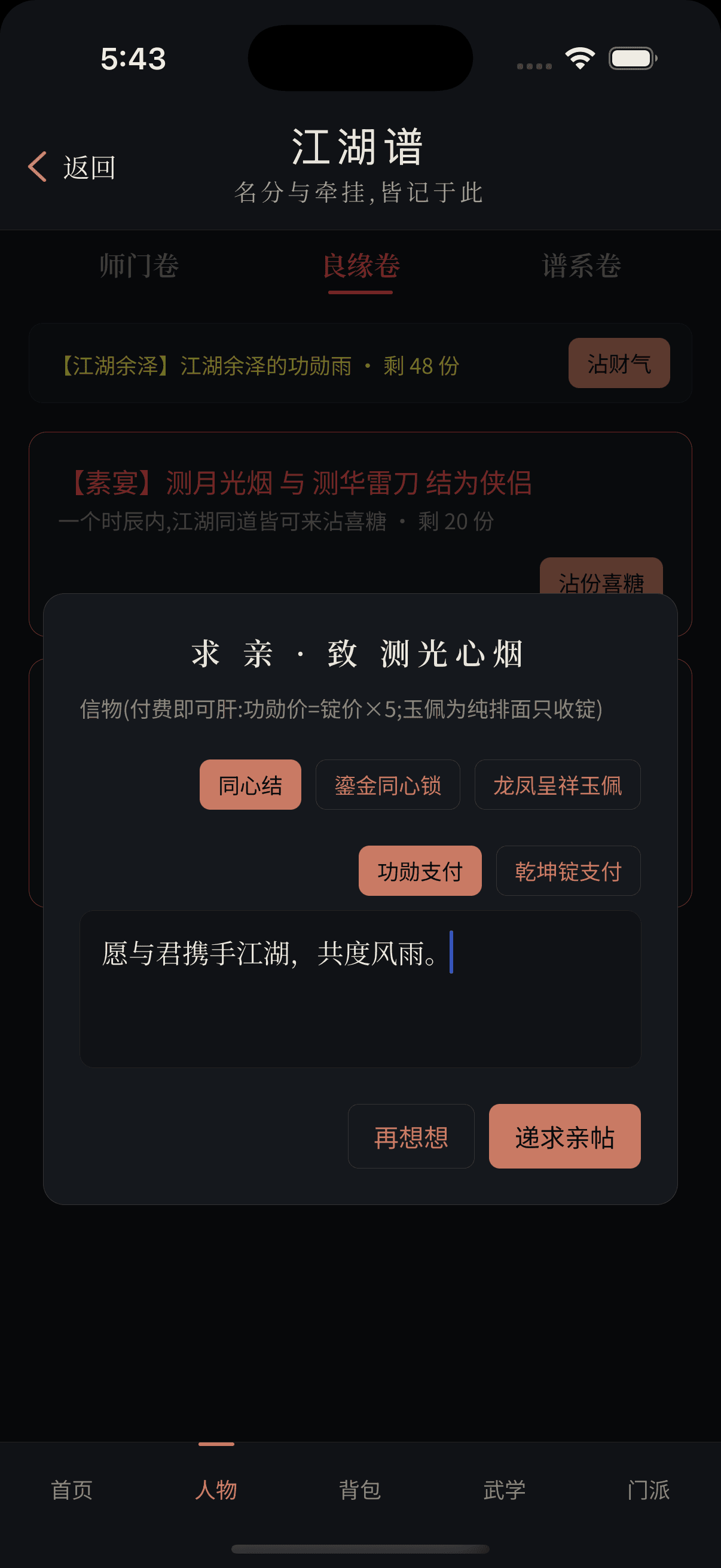 求亲笺展示三档信物、功勋或银锭支付方式和心意输入框