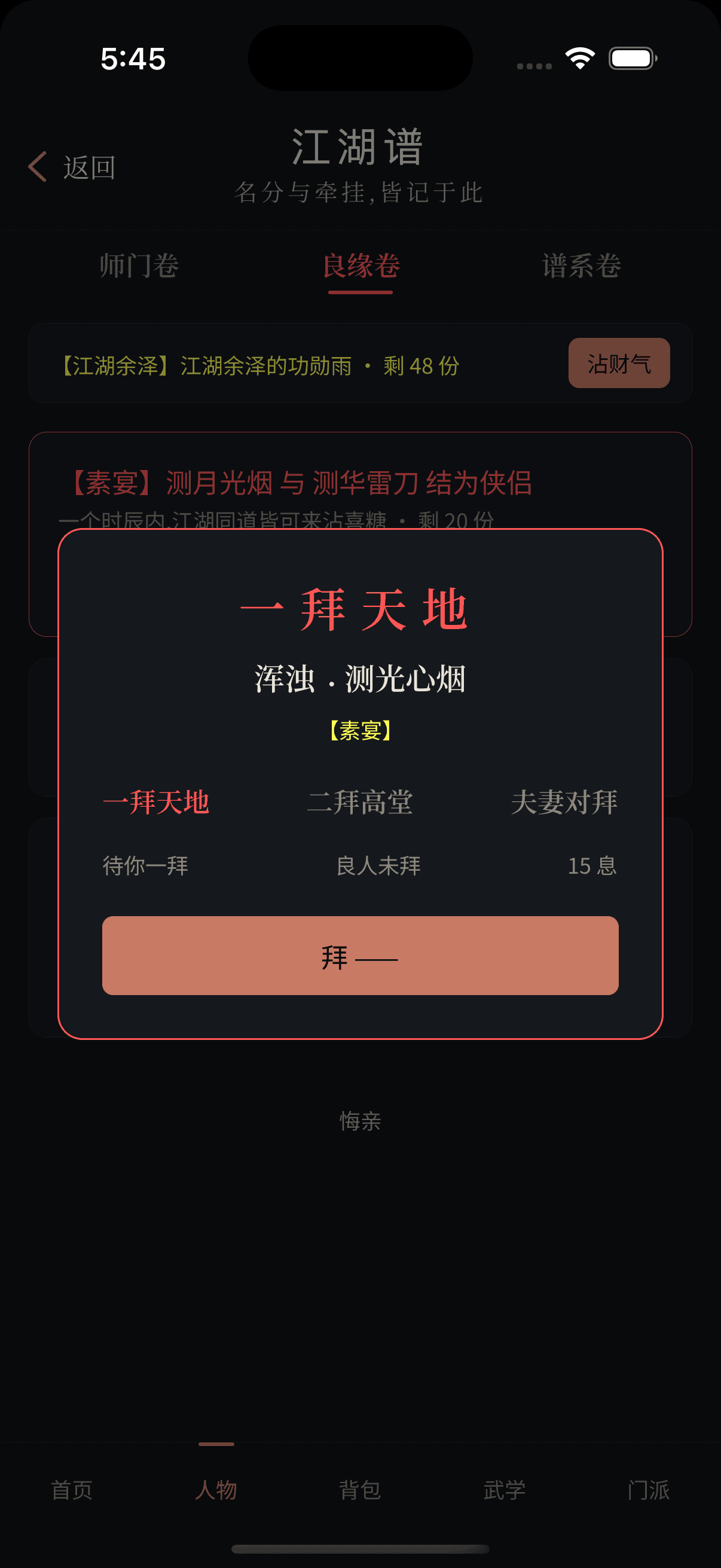 月老祠婚礼浮层展示一拜天地、二拜高堂和夫妻对拜三礼进度