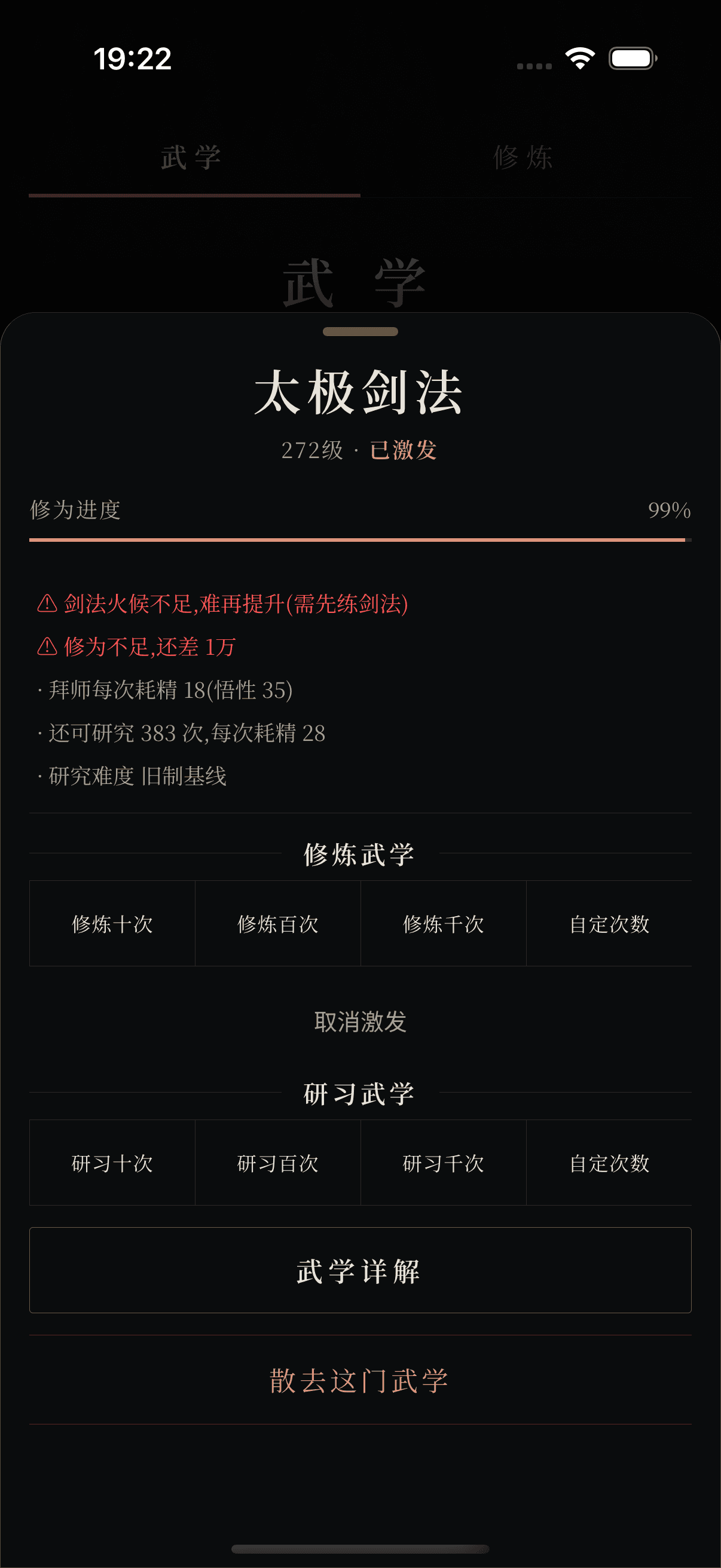 武学技能修习签展示练习与研究的十次、一百次、一千次和自定次数按钮
